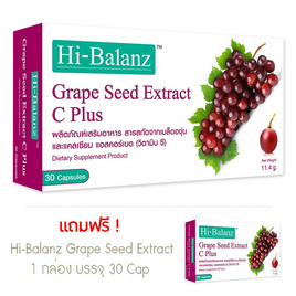 Hi Balanz Grape Seed Extract C Plus ซื้อ 1 แถม 1 เกรปซีด เอ็กซ์แทร็ก ซี พลัส รวมบรรจุ 60 แคปซูล - Hi-Balanz, Dry Grocery