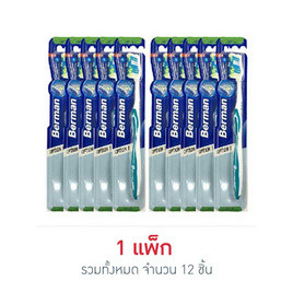 เบอร์แมนออฟชั่น แปรงสีฟัน - Berman, Coupon