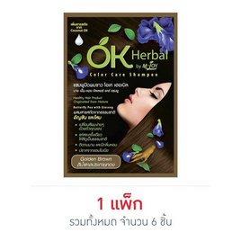 โอเคเฮอเบิลแชมพูปิดผมขาว (สีน้ำตาลประกายทอง) - OK Herbal, Blacklist Sent by Sup