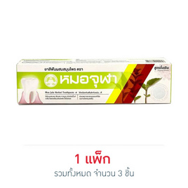 หมอจุฬา ยาสีฟันสมุนไพร(ดั้งเดิม) 100 กรัม - หมอจุฬา, Coupon