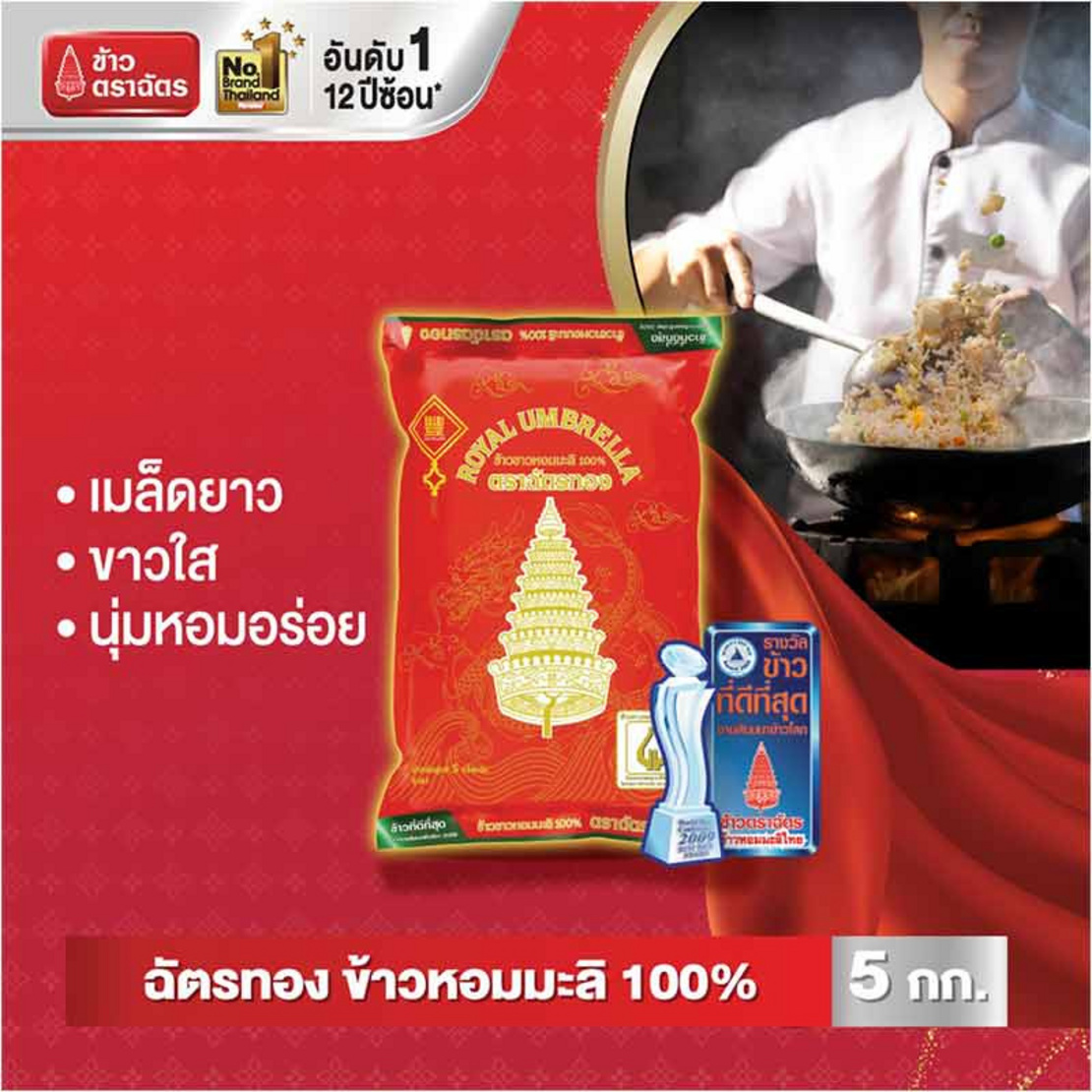 ฉัตรทอง ข้าวขาวหอมมะลิ 100% 5 กิโลกรัม... - ข้าวตราฉัตร, ข้าวหอมมะลิ