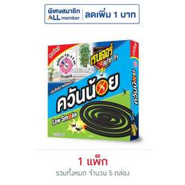 เรนเจอร์สเก้าท์ที ยาจุดกันยุงควันน้อยขดใหญ่ จุดได้นาน 10-11 ชม. (แพ็ก 5 กล่อง) - Ranger Scout