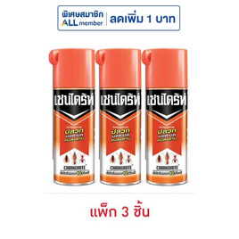 เชนไดร้ท์ สเปรย์กำจัดปลวก 300 มล. (แพ็ก 3 ชิ้น) - เชนไดร้ท์, Coupon