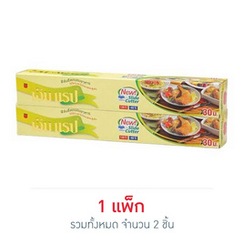 เอ็มแรป ฟิล์มยืดถนอมอาหาร 30 เมตร (แพ็ก 2 ชิ้น) - M Wrap, Coupon