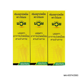 น้ำมันมวยครีม ขนาด 30 กรัม (แพ็ก 3 กล่อง) - น้ำมันมวย, Coupon