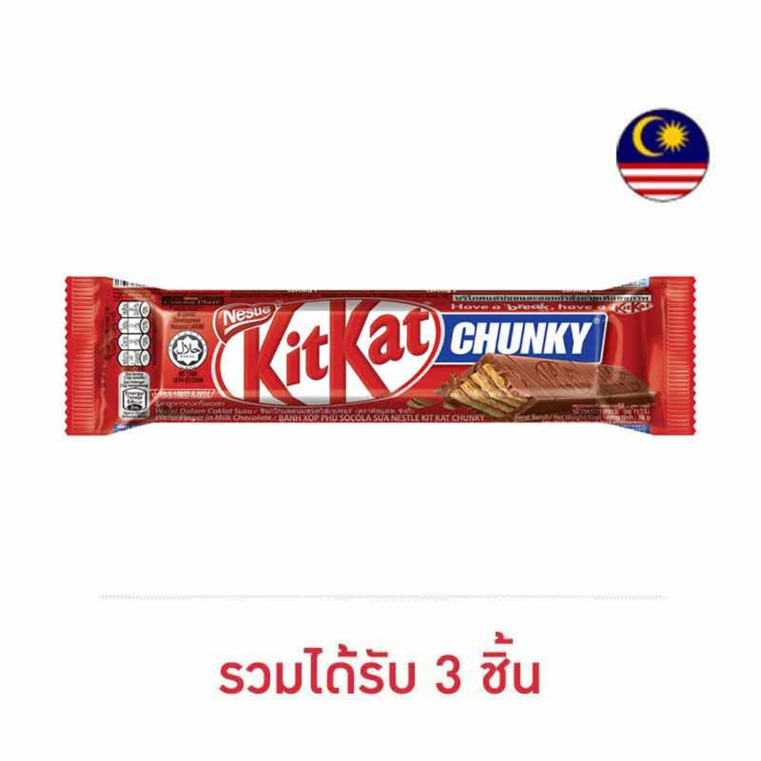 คิทแคท ช็อกโกแลตชังกี้ 38 กรัม... - Kitkat, Supermarket