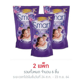 สมาร์ท ปรับผ้านุ่ม 450 มล. สีม่วง (แพ็ก 3 ชิ้น) - สมาร์ท, Blacklist Sent by Sup