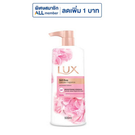 ลักส์ ครีมอาบน้ำซอฟท์โรส 500 มล. - Lux, Health & Beauty