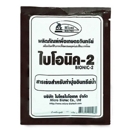 (7D)ไบโอนิค สารเร่ง2 100กรัม (2ชิ้น/ชุด) - Bionic, Home app test