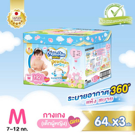 มามี่โพโคแพ้นท์ หญิง M64 TOY ยกลัง - MamyPoko, Health & Beauty