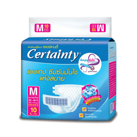 เซอร์เทนตี้ ผ้าอ้อมผู้ใหญ่ แบบเทป M 10 ชิ้น/ห่อ - Certainty, Coupon