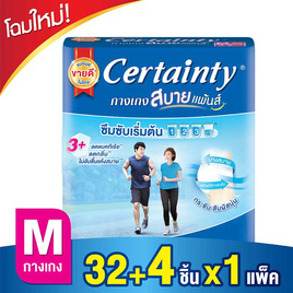 เซอร์เทนตี้ กางเกงผ้าอ้อมผู้ใหญ่ สบายแพ้นส์ ขนาดจัมโบ้ M (32+4 ชิ้น) - Certainty, Home app test