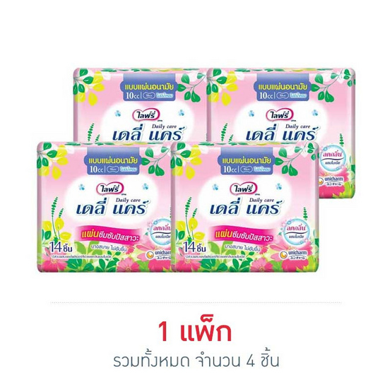 ไลฟ์รี่ เดลี่แคร์ แผ่นซึมซับปัสสาวะ ห่อละ 14 ชิ้น (แพ็ก 4 ห่อ)