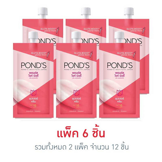 พอนด์ส เซรั่มครีมไวท์บิวตี้ (ชมพู) (2 แพ็ก 12 ชิ้น)