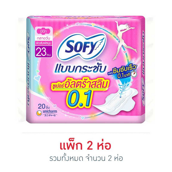 โซฟี มูฟ ซูเปอร์สลิม 0.1 มีปีก 23ซม. (ห่อละ 20 ชิ้น)