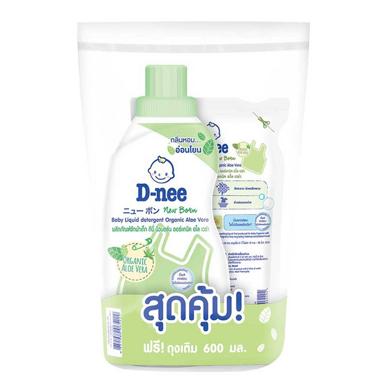 D-nee น้ำยาซักผ้าเด็ก Organic Aloe Vera ขวด 700 มล. ฟรี D-nee น้ำยาซักผ้า สีเขียว 600 มล.
