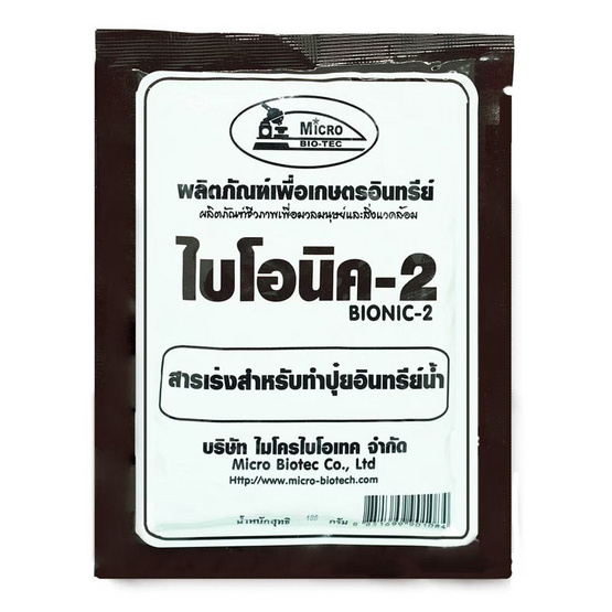 (7D)ไบโอนิค สารเร่ง2 100กรัม (2ชิ้น/ชุด)