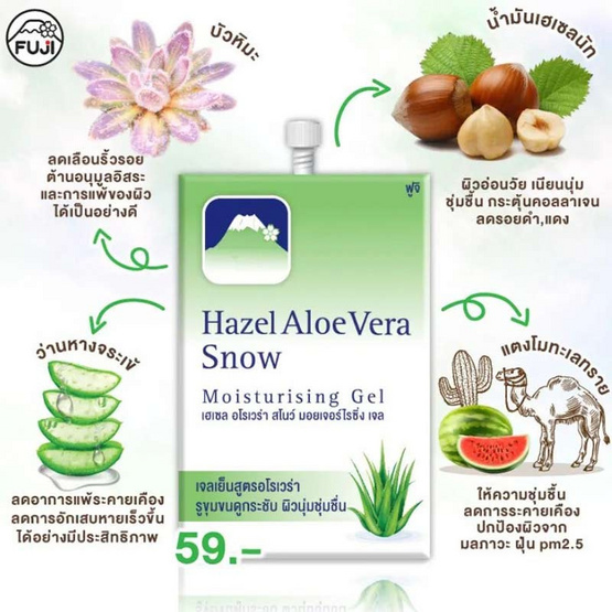 สินค้า Appsynth test FUJI เจลบำรุงผิวหน้า Hazel Aloe snow Moisturising Gel 8กรัม (แพ็ก 6 ชิ้น)